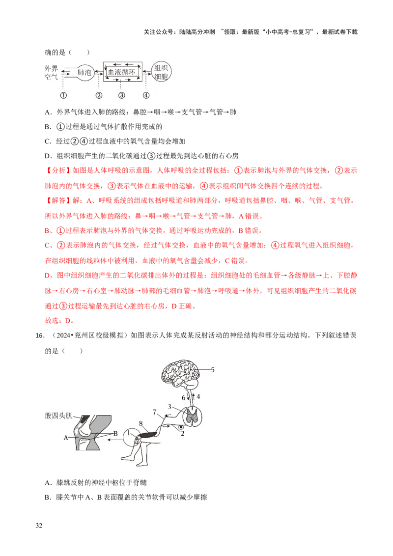 题型突破二过程图作答（解析版）_02中考总复习（2026版更新中）_08-生物-中考总复习_2024年中考复习资料_三轮复习_查漏补缺2024年中考生物复习冲刺过关（全国通用）_查补能力&middot;提升练