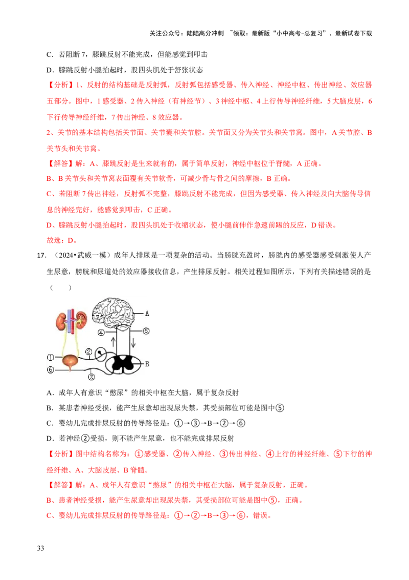 题型突破二过程图作答（解析版）_02中考总复习（2026版更新中）_08-生物-中考总复习_2024年中考复习资料_三轮复习_查漏补缺2024年中考生物复习冲刺过关（全国通用）_查补能力&middot;提升练