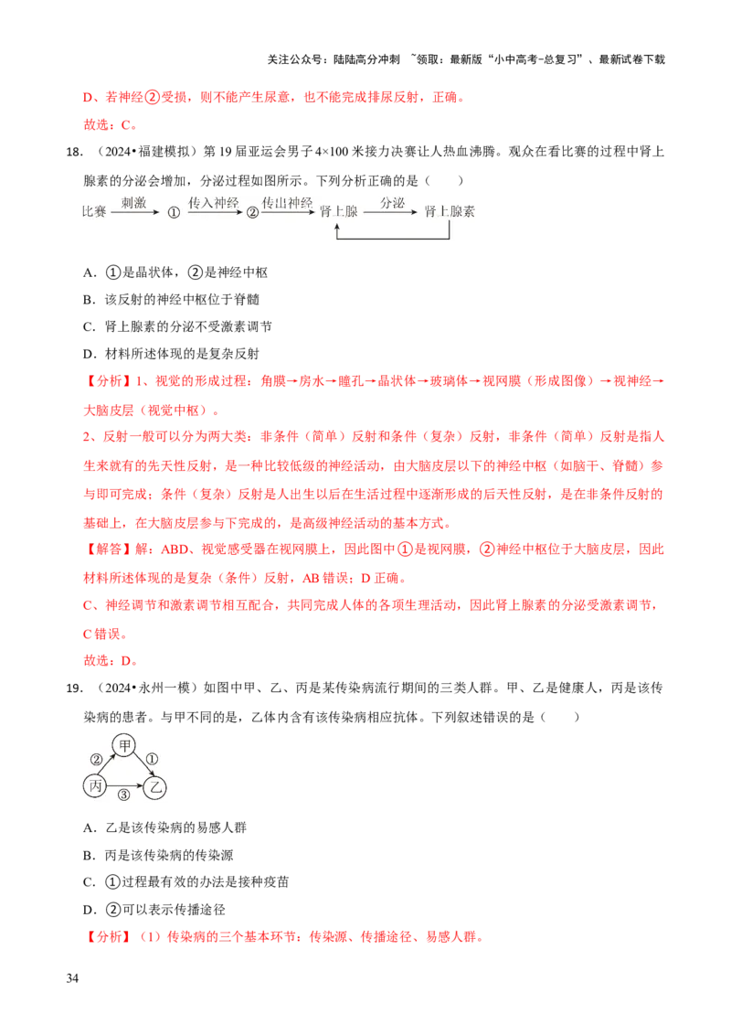 题型突破二过程图作答（解析版）_02中考总复习（2026版更新中）_08-生物-中考总复习_2024年中考复习资料_三轮复习_查漏补缺2024年中考生物复习冲刺过关（全国通用）_查补能力&middot;提升练