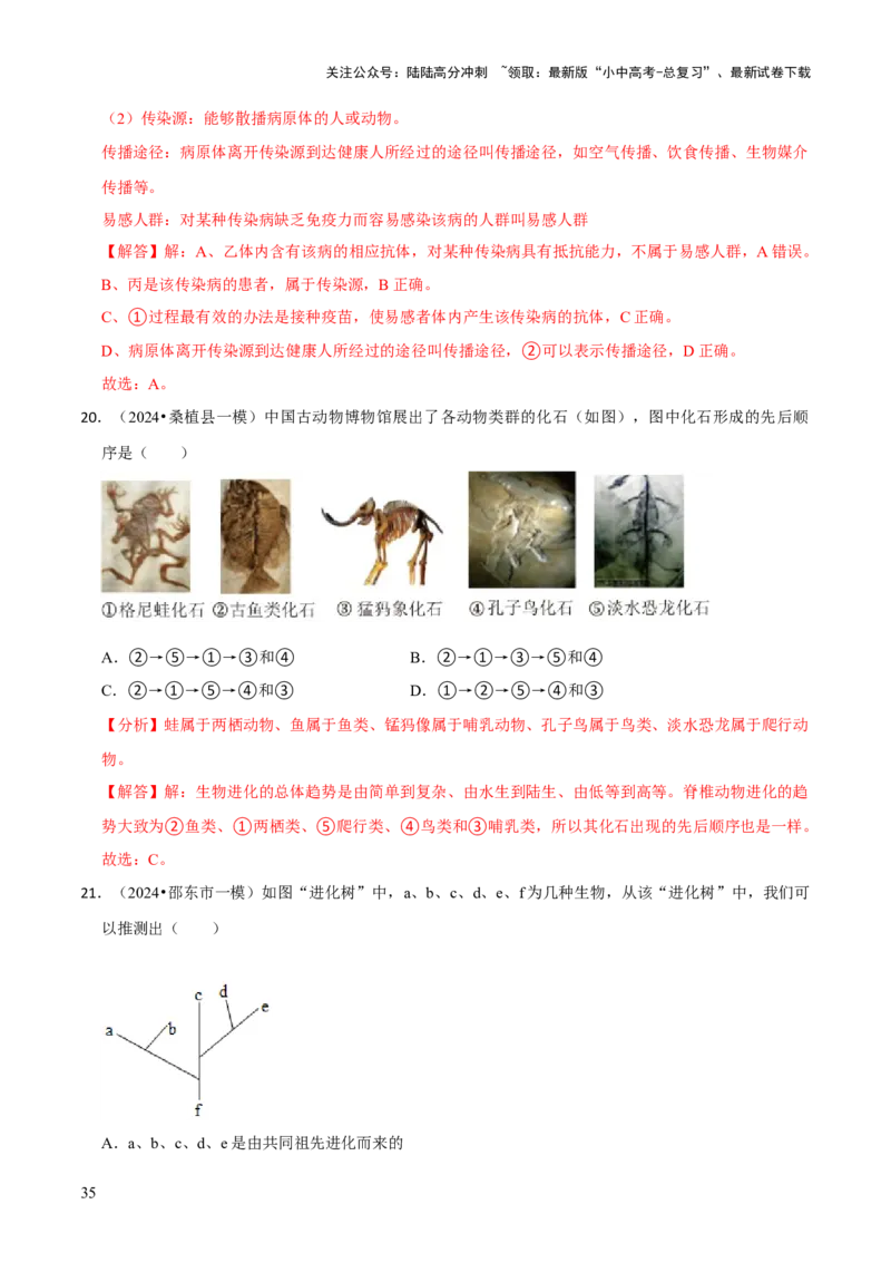 题型突破二过程图作答（解析版）_02中考总复习（2026版更新中）_08-生物-中考总复习_2024年中考复习资料_三轮复习_查漏补缺2024年中考生物复习冲刺过关（全国通用）_查补能力&middot;提升练