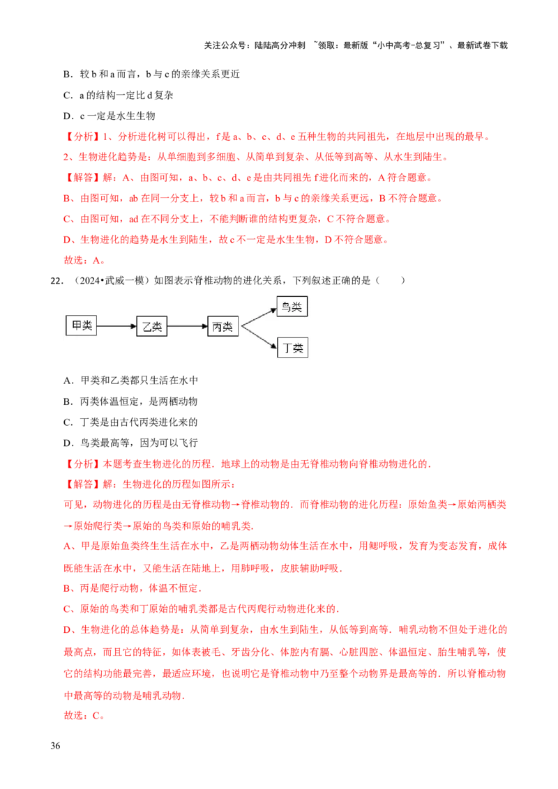 题型突破二过程图作答（解析版）_02中考总复习（2026版更新中）_08-生物-中考总复习_2024年中考复习资料_三轮复习_查漏补缺2024年中考生物复习冲刺过关（全国通用）_查补能力&middot;提升练