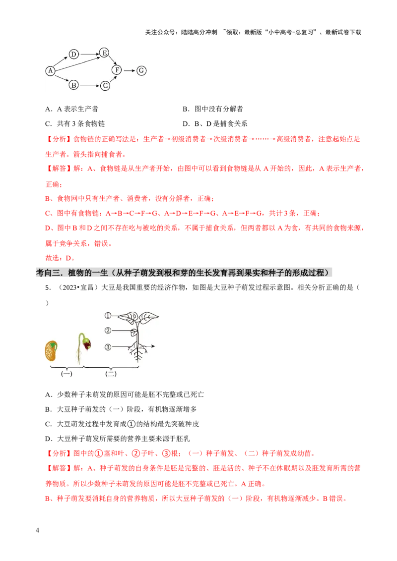 题型突破二过程图作答（解析版）_02中考总复习（2026版更新中）_08-生物-中考总复习_2024年中考复习资料_三轮复习_查漏补缺2024年中考生物复习冲刺过关（全国通用）_查补能力&middot;提升练