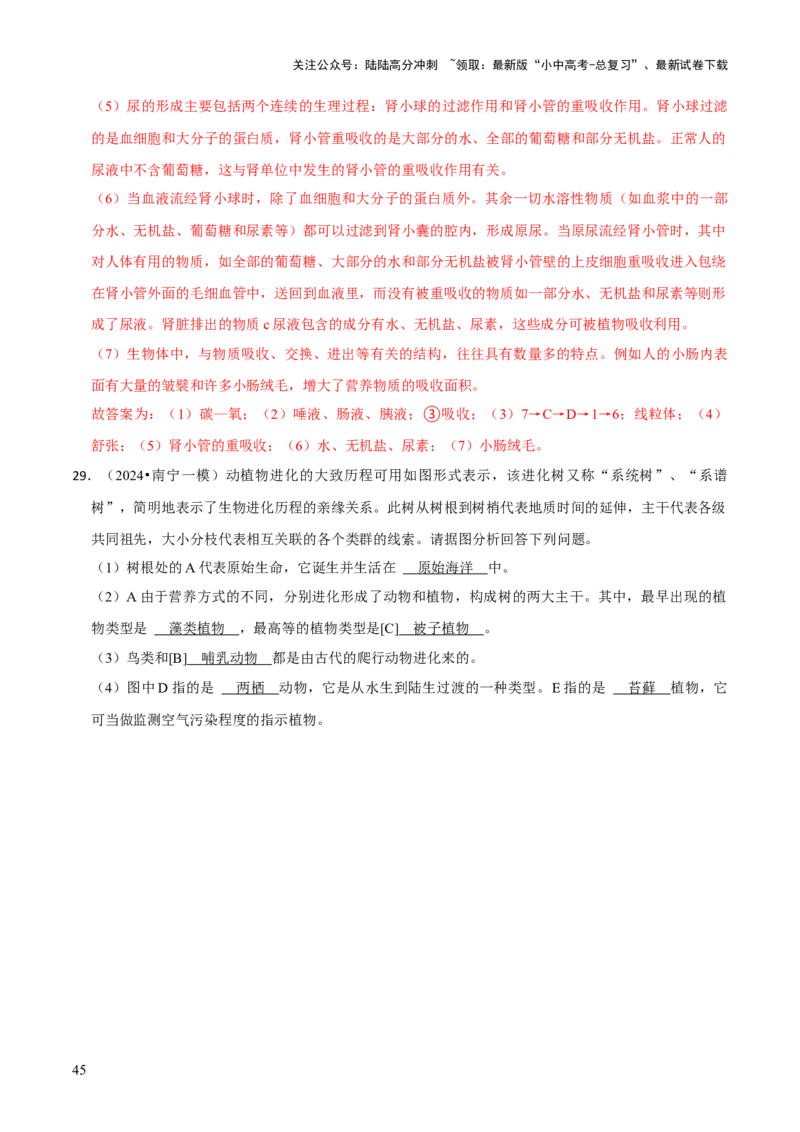 题型突破二过程图作答（解析版）_02中考总复习（2026版更新中）_08-生物-中考总复习_2024年中考复习资料_三轮复习_查漏补缺2024年中考生物复习冲刺过关（全国通用）_查补能力&middot;提升练