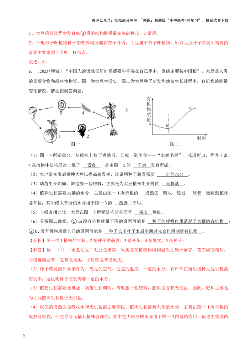 题型突破二过程图作答（解析版）_02中考总复习（2026版更新中）_08-生物-中考总复习_2024年中考复习资料_三轮复习_查漏补缺2024年中考生物复习冲刺过关（全国通用）_查补能力&middot;提升练