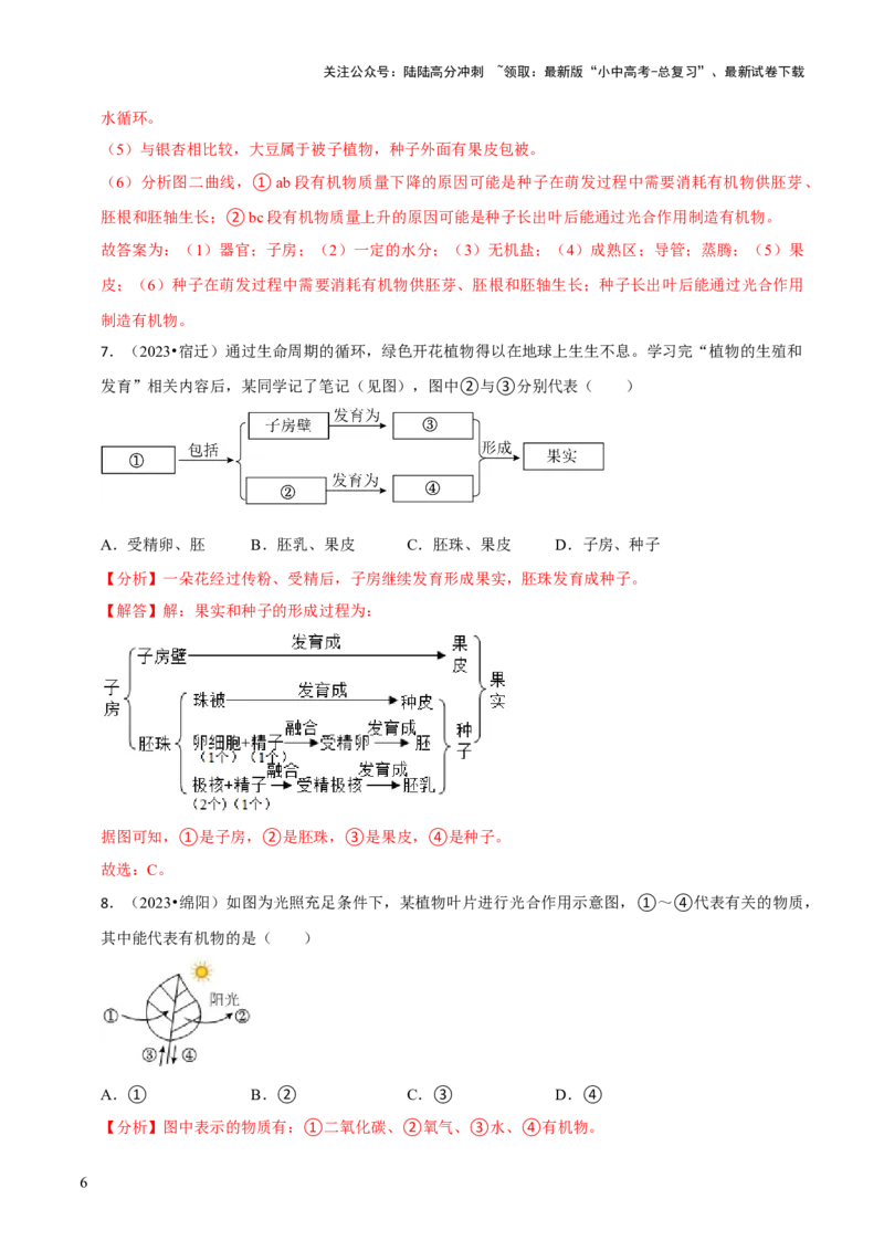 题型突破二过程图作答（解析版）_02中考总复习（2026版更新中）_08-生物-中考总复习_2024年中考复习资料_三轮复习_查漏补缺2024年中考生物复习冲刺过关（全国通用）_查补能力&middot;提升练
