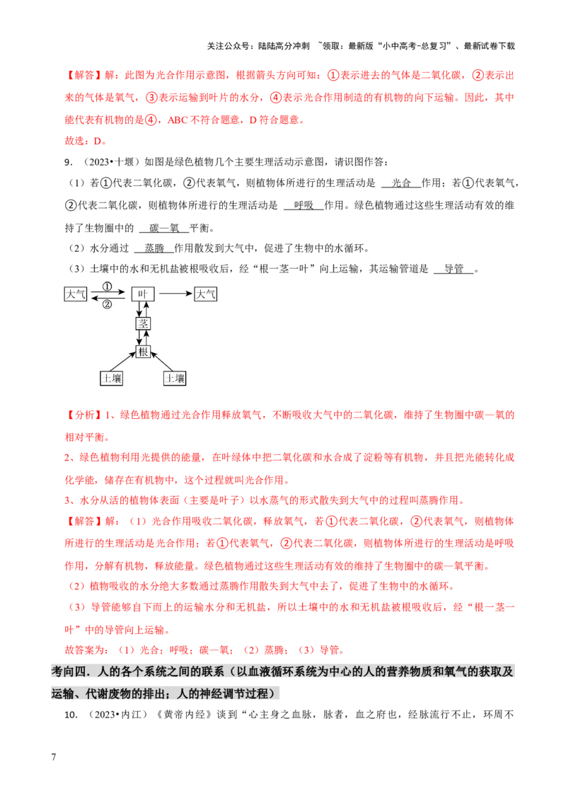 题型突破二过程图作答（解析版）_02中考总复习（2026版更新中）_08-生物-中考总复习_2024年中考复习资料_三轮复习_查漏补缺2024年中考生物复习冲刺过关（全国通用）_查补能力&middot;提升练