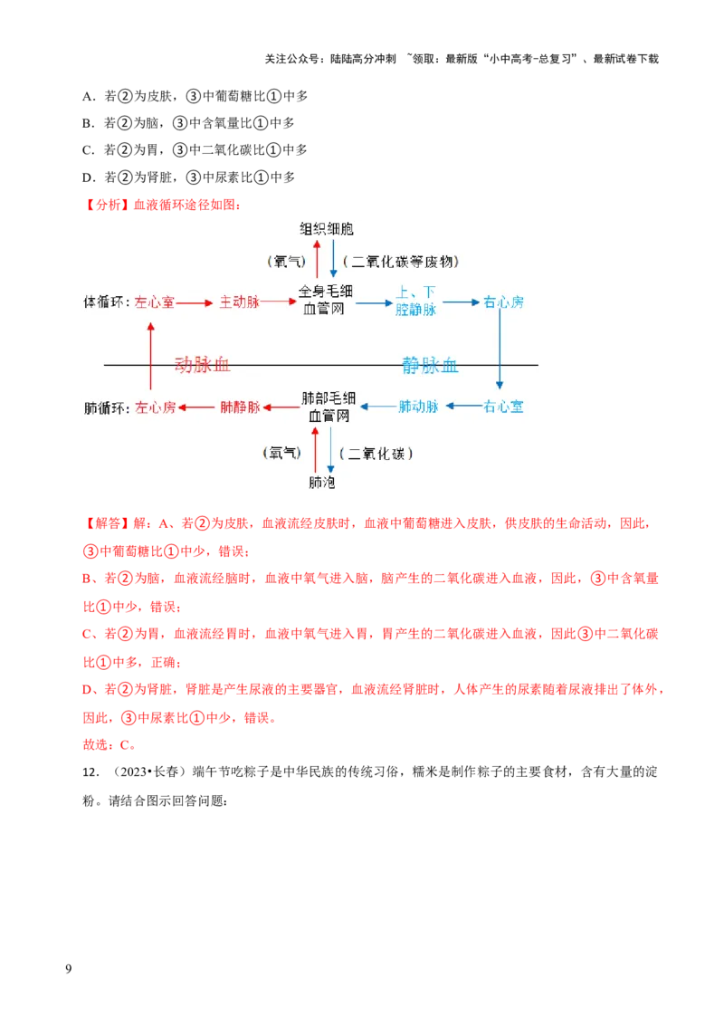 题型突破二过程图作答（解析版）_02中考总复习（2026版更新中）_08-生物-中考总复习_2024年中考复习资料_三轮复习_查漏补缺2024年中考生物复习冲刺过关（全国通用）_查补能力&middot;提升练