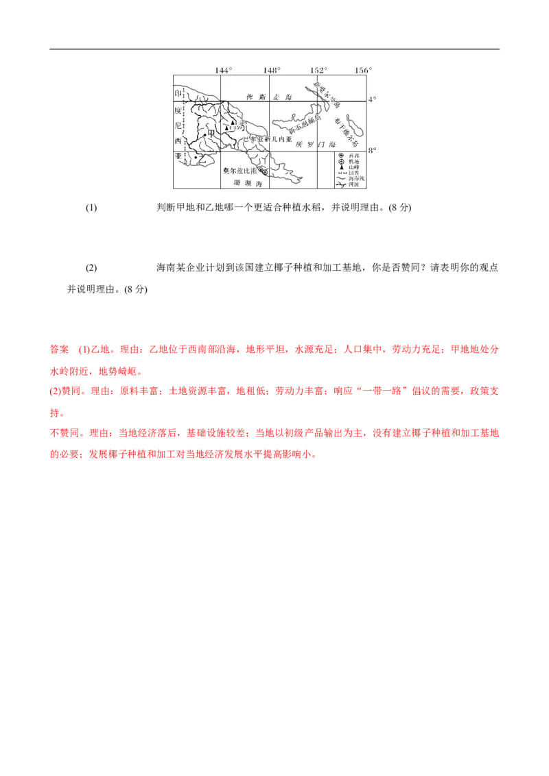 第31讲世界地理(亚洲）-备战2023年高考地理一轮复习讲义+练习（全国通用）（解析版）_9.2025地理总复习_赠品通用版（老高考）复习资料_一轮复习