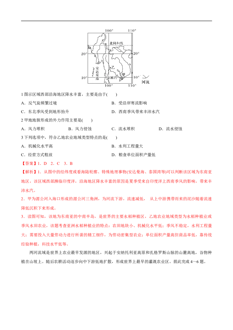 第31讲世界地理(亚洲）-备战2023年高考地理一轮复习讲义+练习（全国通用）（解析版）_9.2025地理总复习_赠品通用版（老高考）复习资料_一轮复习