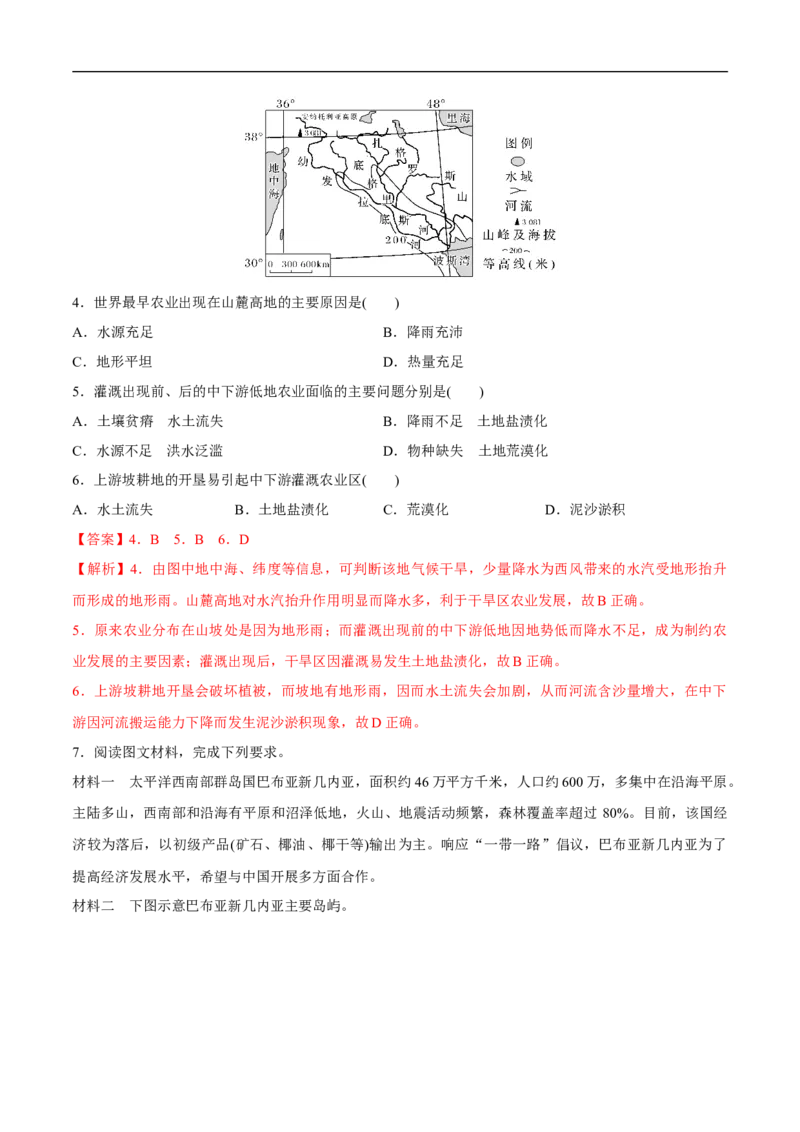 第31讲世界地理(亚洲）-备战2023年高考地理一轮复习讲义+练习（全国通用）（解析版）_9.2025地理总复习_赠品通用版（老高考）复习资料_一轮复习
