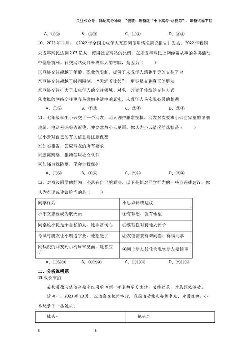 （试题版)七年级上册第二单元友谊的天空.2024年中考道德与法治一轮复习讲练测_02中考总复习（2026版更新中）_07-道法-中考总复习_2024年中考复习资料_一轮复习