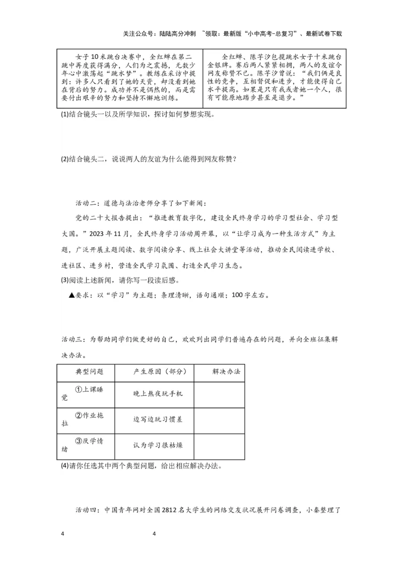 （试题版)七年级上册第二单元友谊的天空.2024年中考道德与法治一轮复习讲练测_02中考总复习（2026版更新中）_07-道法-中考总复习_2024年中考复习资料_一轮复习
