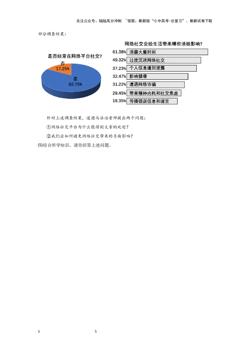 （试题版)七年级上册第二单元友谊的天空.2024年中考道德与法治一轮复习讲练测_02中考总复习（2026版更新中）_07-道法-中考总复习_2024年中考复习资料_一轮复习