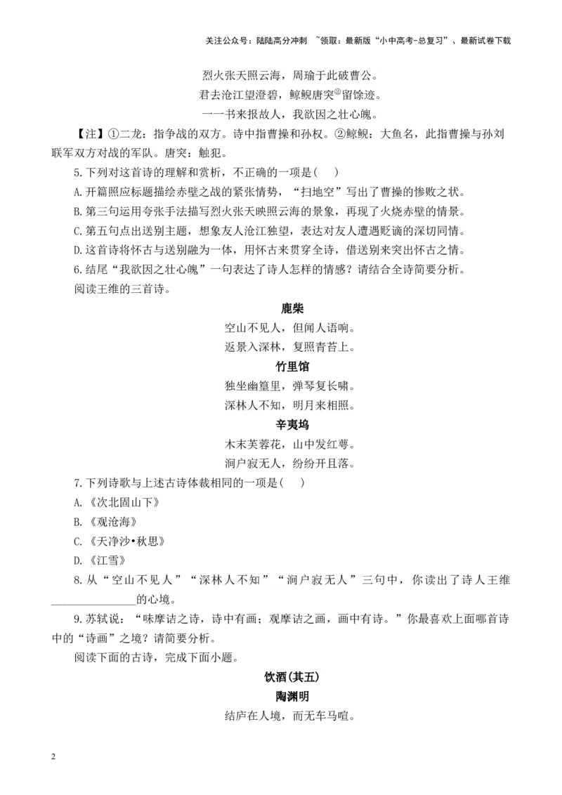 （7）古诗词阅读专项训练2025年中考语文二轮复习（含解析）_02中考总复习（2026版更新中）_01-语文-中考总复习_2025年中考资料_中考文言文专项