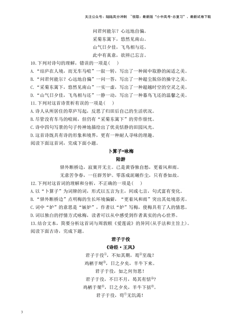 （7）古诗词阅读专项训练2025年中考语文二轮复习（含解析）_02中考总复习（2026版更新中）_01-语文-中考总复习_2025年中考资料_中考文言文专项