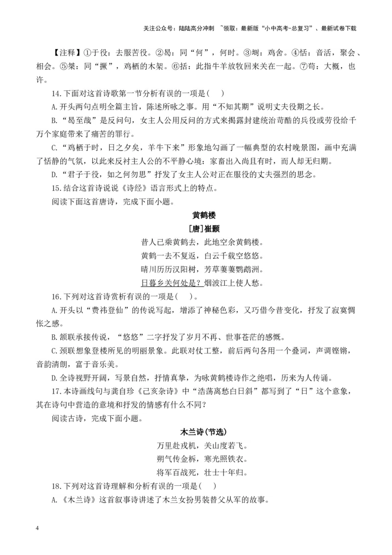 （7）古诗词阅读专项训练2025年中考语文二轮复习（含解析）_02中考总复习（2026版更新中）_01-语文-中考总复习_2025年中考资料_中考文言文专项