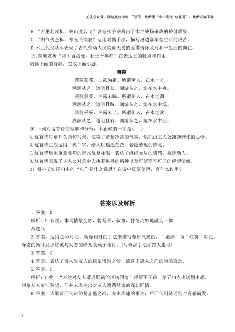 （7）古诗词阅读专项训练2025年中考语文二轮复习（含解析）_02中考总复习（2026版更新中）_01-语文-中考总复习_2025年中考资料_中考文言文专项