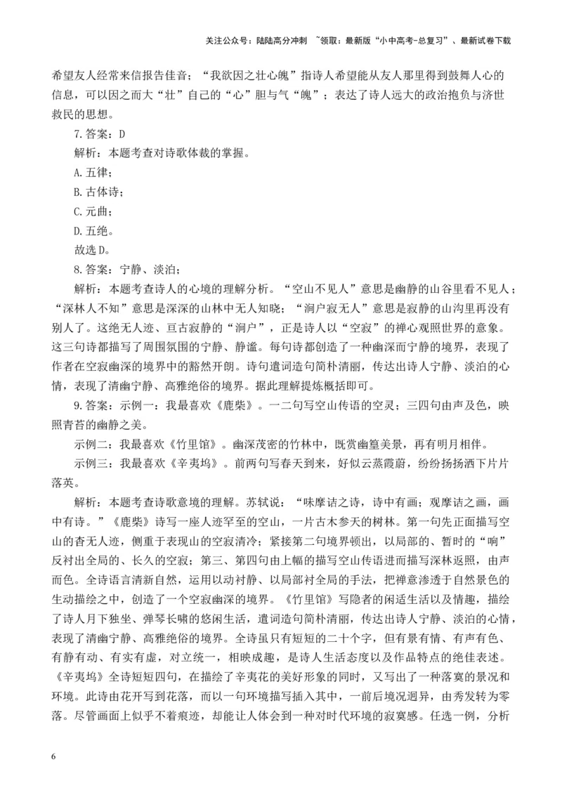 （7）古诗词阅读专项训练2025年中考语文二轮复习（含解析）_02中考总复习（2026版更新中）_01-语文-中考总复习_2025年中考资料_中考文言文专项