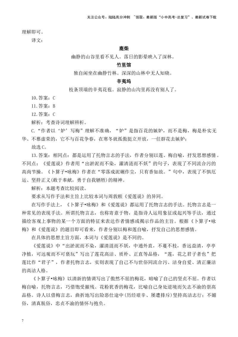 （7）古诗词阅读专项训练2025年中考语文二轮复习（含解析）_02中考总复习（2026版更新中）_01-语文-中考总复习_2025年中考资料_中考文言文专项