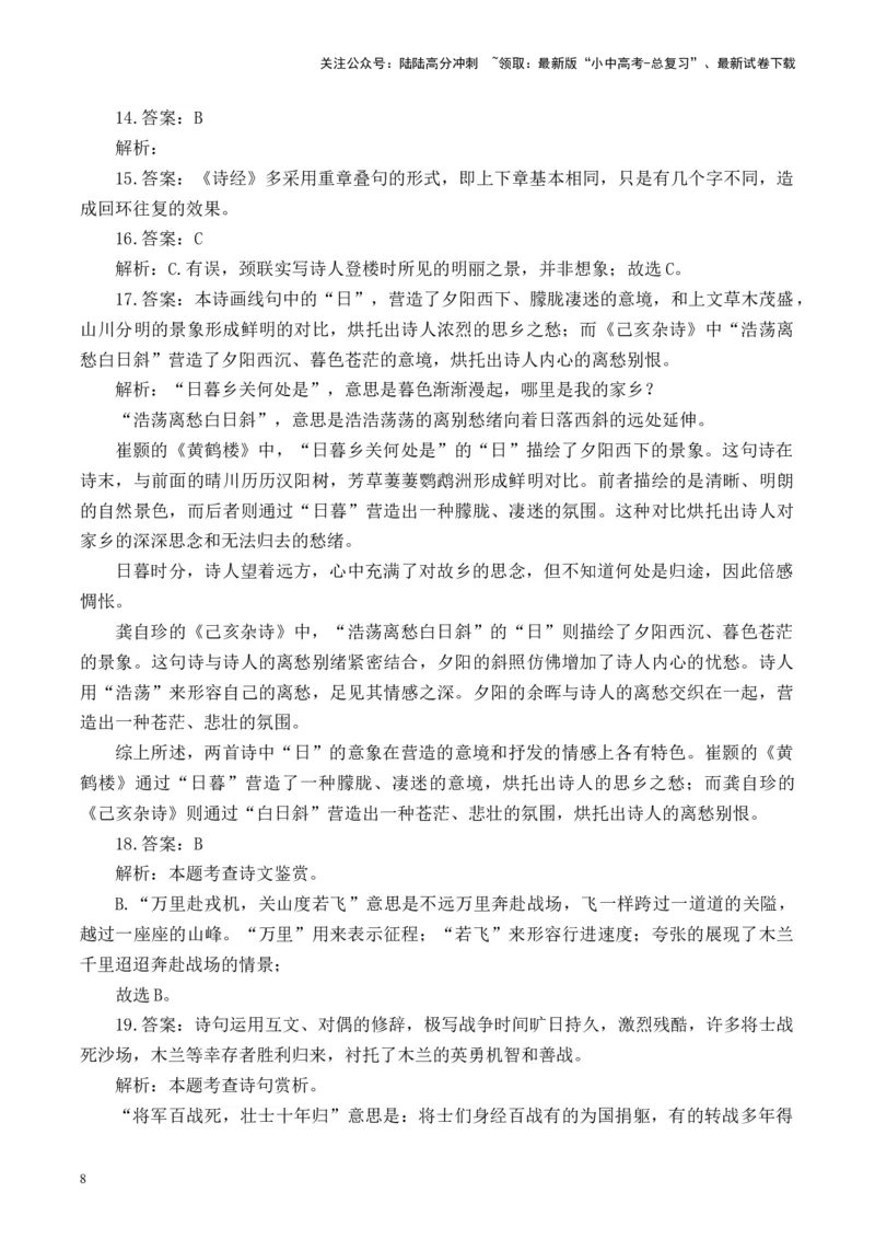 （7）古诗词阅读专项训练2025年中考语文二轮复习（含解析）_02中考总复习（2026版更新中）_01-语文-中考总复习_2025年中考资料_中考文言文专项