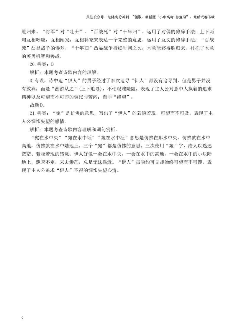 （7）古诗词阅读专项训练2025年中考语文二轮复习（含解析）_02中考总复习（2026版更新中）_01-语文-中考总复习_2025年中考资料_中考文言文专项