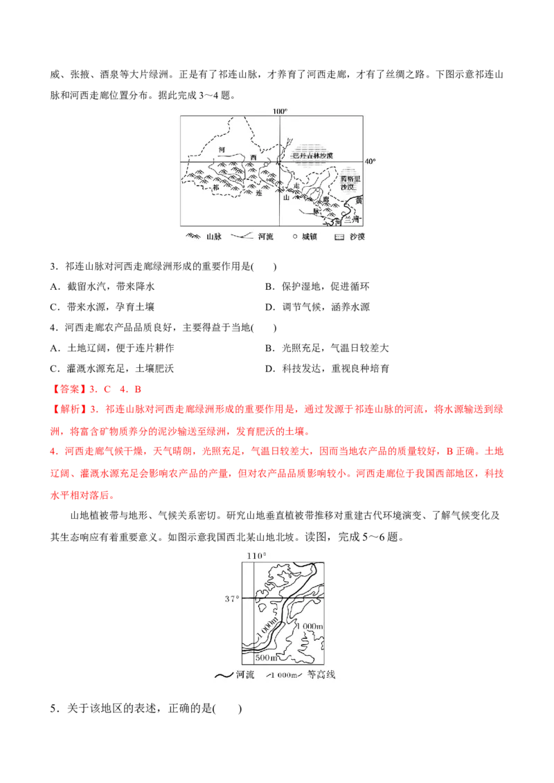 第29讲中国地理（三北地区）-备战2023年高考地理一轮复习讲义+练习（全国通用）（解析版）_9.2025地理总复习_2023年新高考复习资料_一轮复习_备战2023年高考地理一轮复习讲义+练习