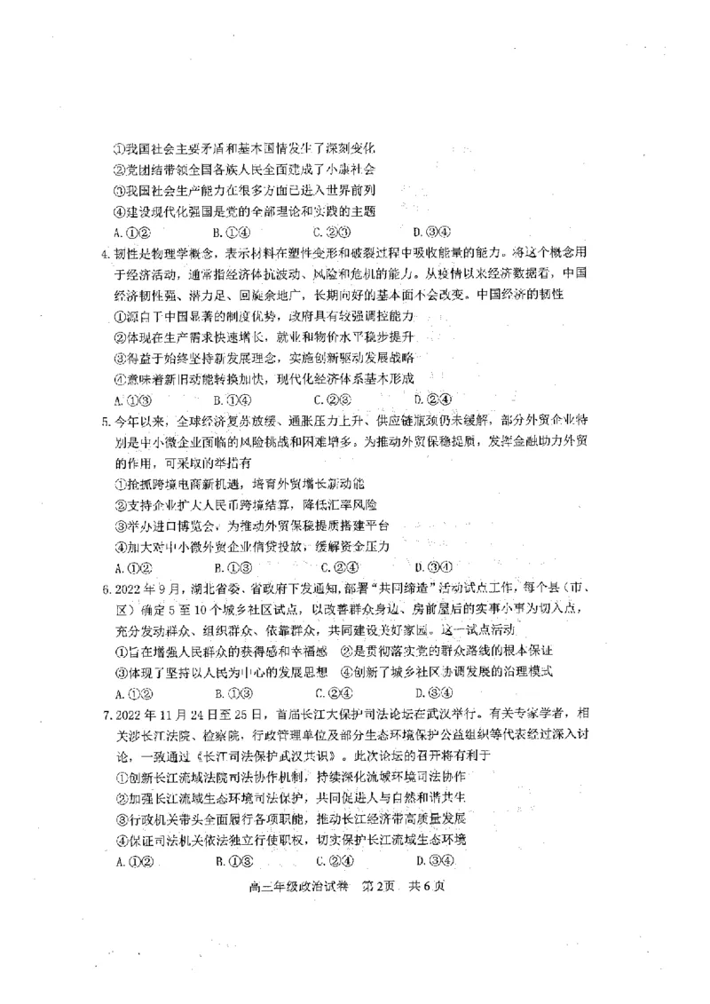 2023届武昌区元调政治试卷_8.2025政治总复习_2023年新高考资料_3政治高考模拟题_新高考_湖北省武汉市武昌区2023届高三元月调考卷政治_湖北省武汉市武昌区2023届高三元月调考卷政治