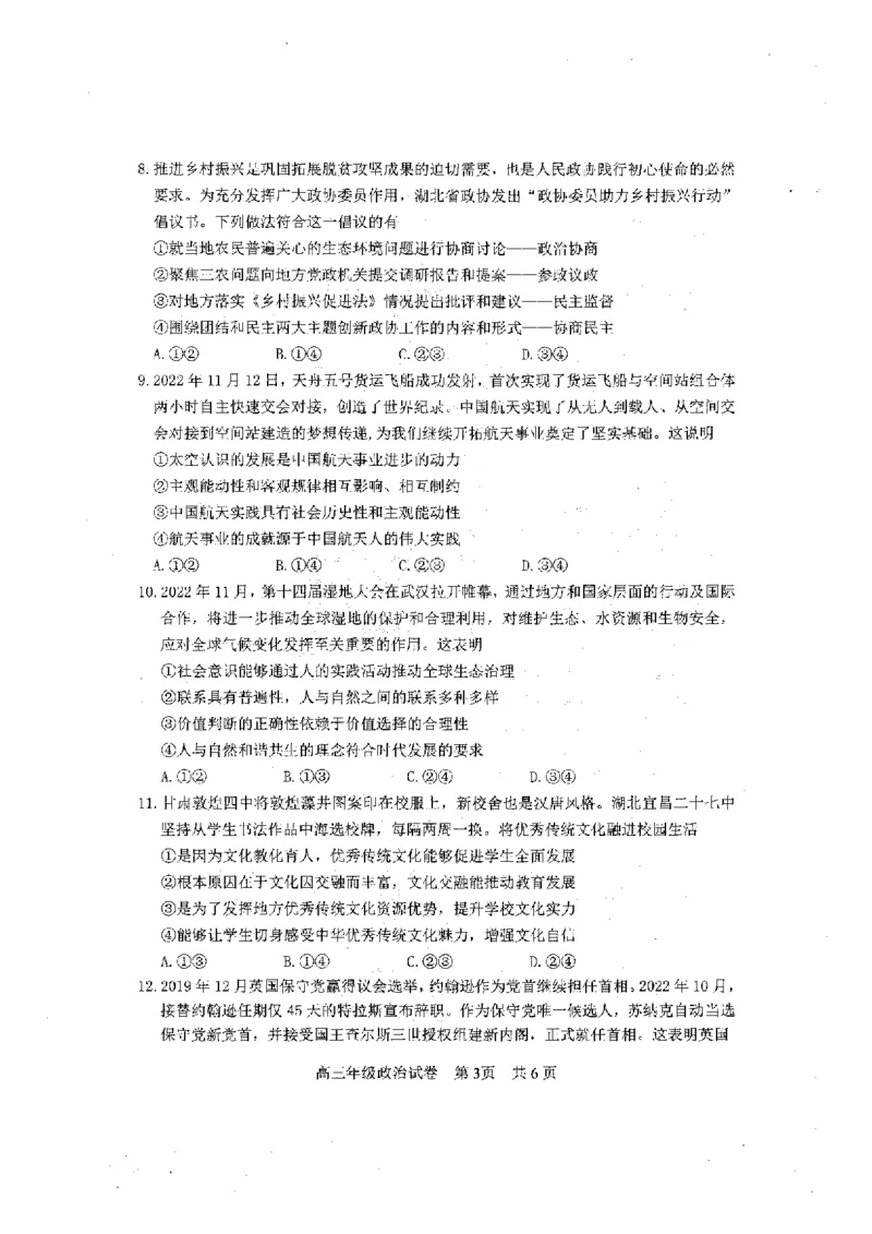 2023届武昌区元调政治试卷_8.2025政治总复习_2023年新高考资料_3政治高考模拟题_新高考_湖北省武汉市武昌区2023届高三元月调考卷政治_湖北省武汉市武昌区2023届高三元月调考卷政治