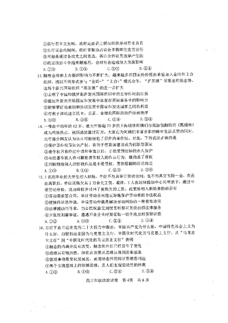 2023届武昌区元调政治试卷_8.2025政治总复习_2023年新高考资料_3政治高考模拟题_新高考_湖北省武汉市武昌区2023届高三元月调考卷政治_湖北省武汉市武昌区2023届高三元月调考卷政治