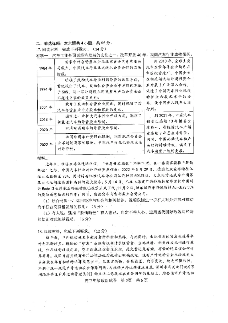 2023届武昌区元调政治试卷_8.2025政治总复习_2023年新高考资料_3政治高考模拟题_新高考_湖北省武汉市武昌区2023届高三元月调考卷政治_湖北省武汉市武昌区2023届高三元月调考卷政治