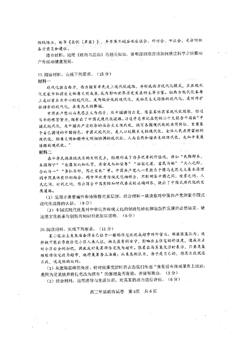 2023届武昌区元调政治试卷_8.2025政治总复习_2023年新高考资料_3政治高考模拟题_新高考_湖北省武汉市武昌区2023届高三元月调考卷政治_湖北省武汉市武昌区2023届高三元月调考卷政治