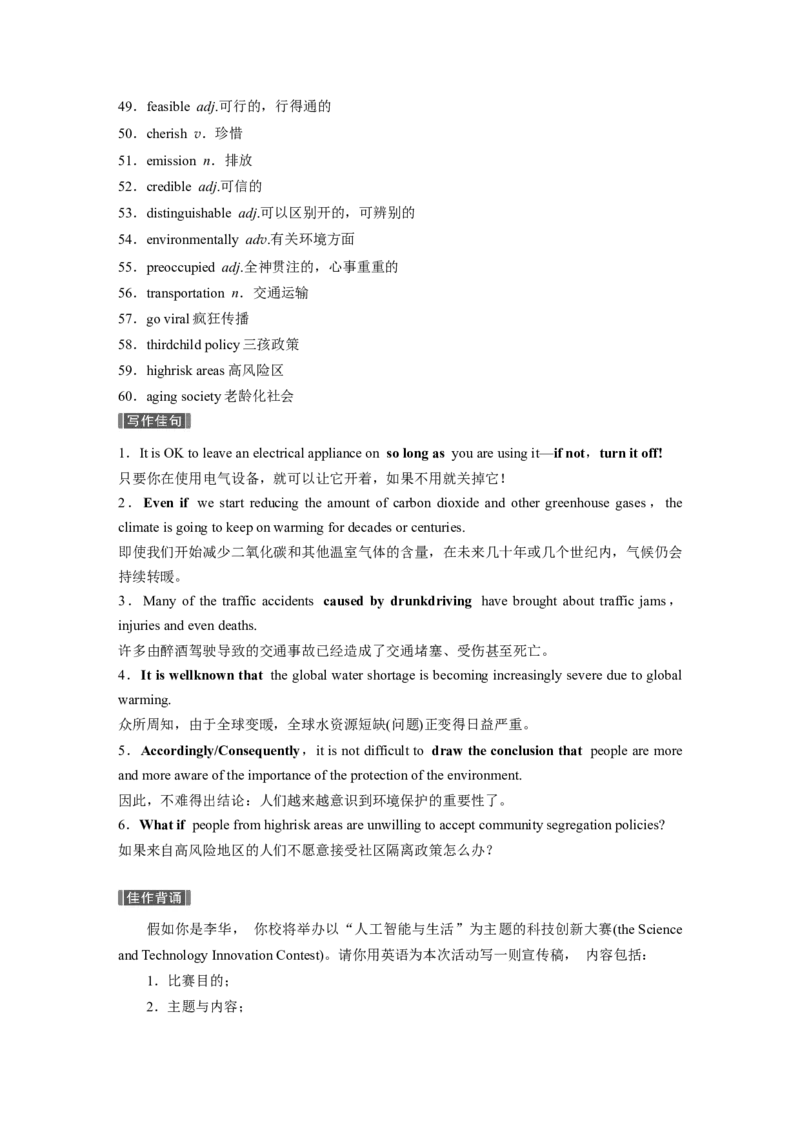 二十一　社会热点问题_3.2025英语总复习_2023年新高考资料_一轮复习_2023年新高考大一轮复习讲义_2023年高考英语一轮复习讲义（新人教新高考）_话题晨背&middot;写作速成手册_话题晨背
