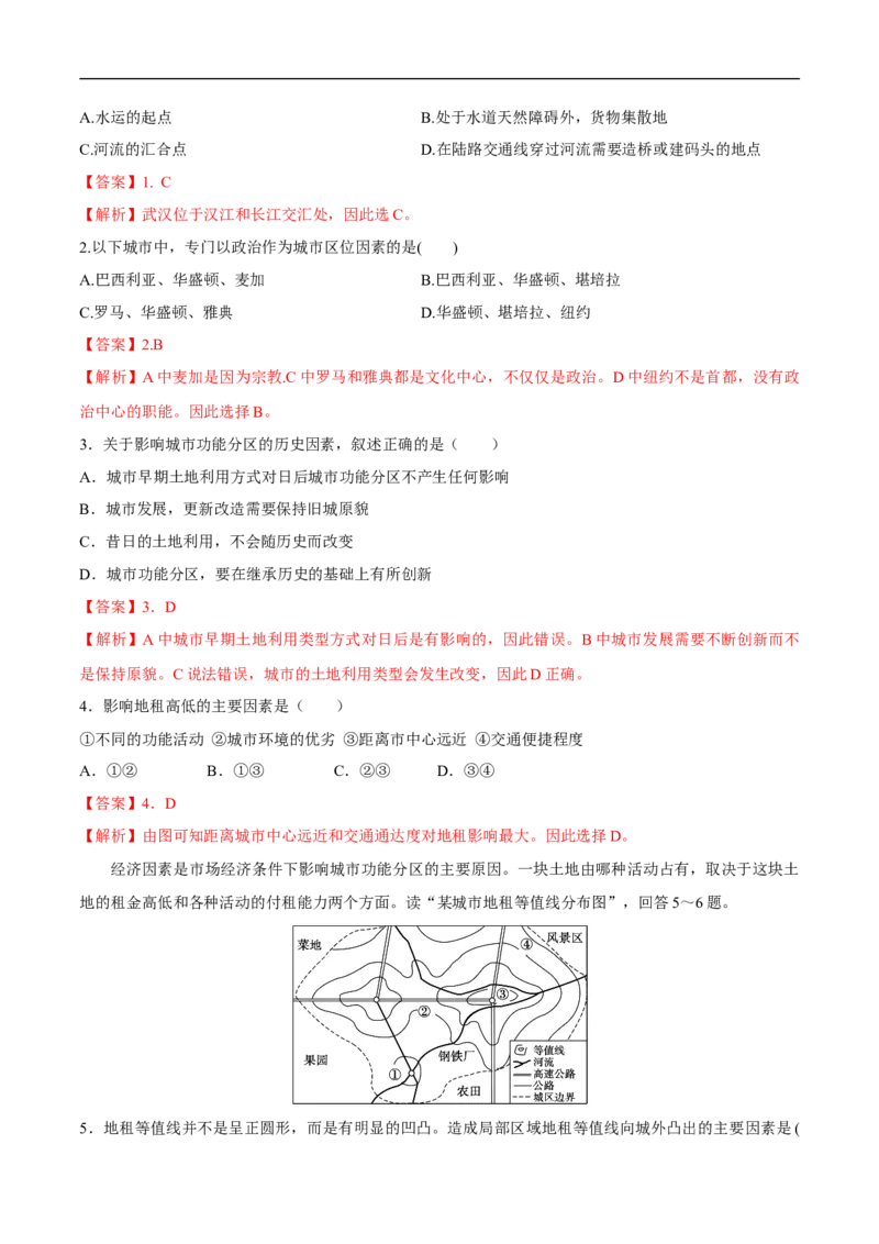 第17讲城市区位与城市化-备战2023年高考地理一轮复习讲义+练习（全国通用）（解析版）_9.2025地理总复习_赠品通用版（老高考）复习资料_一轮复习
