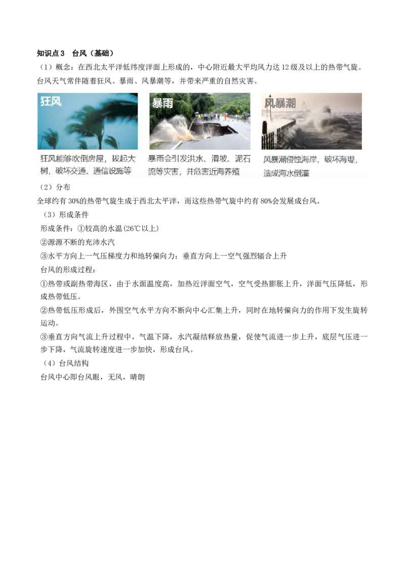 第19讲自然灾害与地理信息技术（讲义）（原卷版）_9.2025地理总复习_2024年新高考资料_1.2024一轮复习_2024年高考地理一轮复习讲练测（新教材新高考）