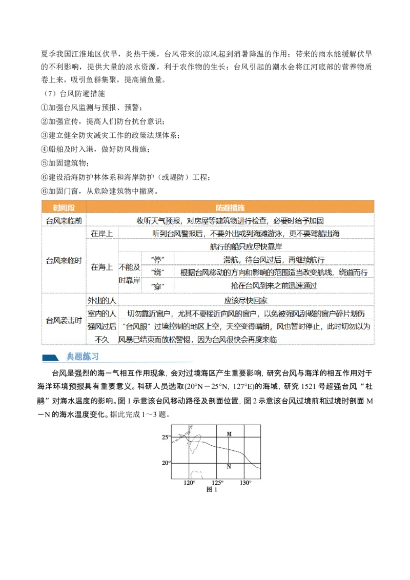 第19讲自然灾害与地理信息技术（讲义）（原卷版）_9.2025地理总复习_2024年新高考资料_1.2024一轮复习_2024年高考地理一轮复习讲练测（新教材新高考）