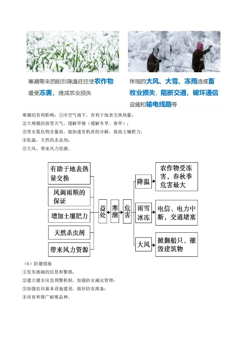 第19讲自然灾害与地理信息技术（讲义）（原卷版）_9.2025地理总复习_2024年新高考资料_1.2024一轮复习_2024年高考地理一轮复习讲练测（新教材新高考）