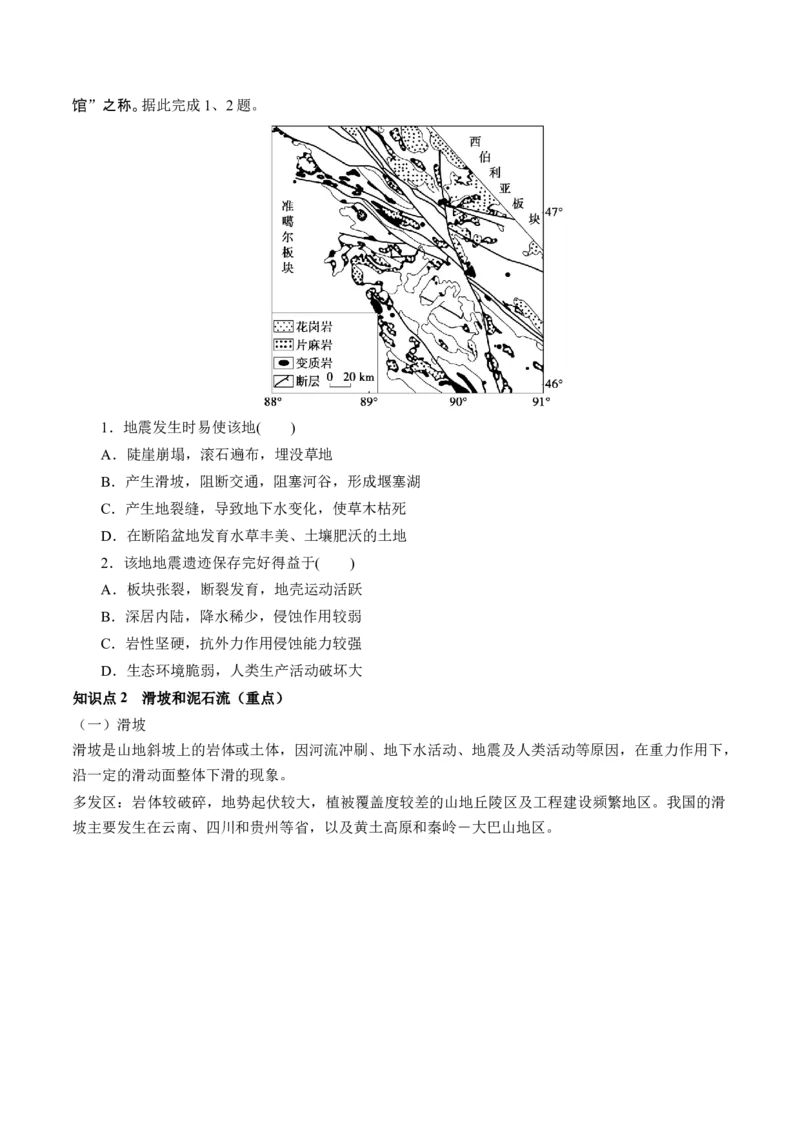 第19讲自然灾害与地理信息技术（讲义）（原卷版）_9.2025地理总复习_2024年新高考资料_1.2024一轮复习_2024年高考地理一轮复习讲练测（新教材新高考）