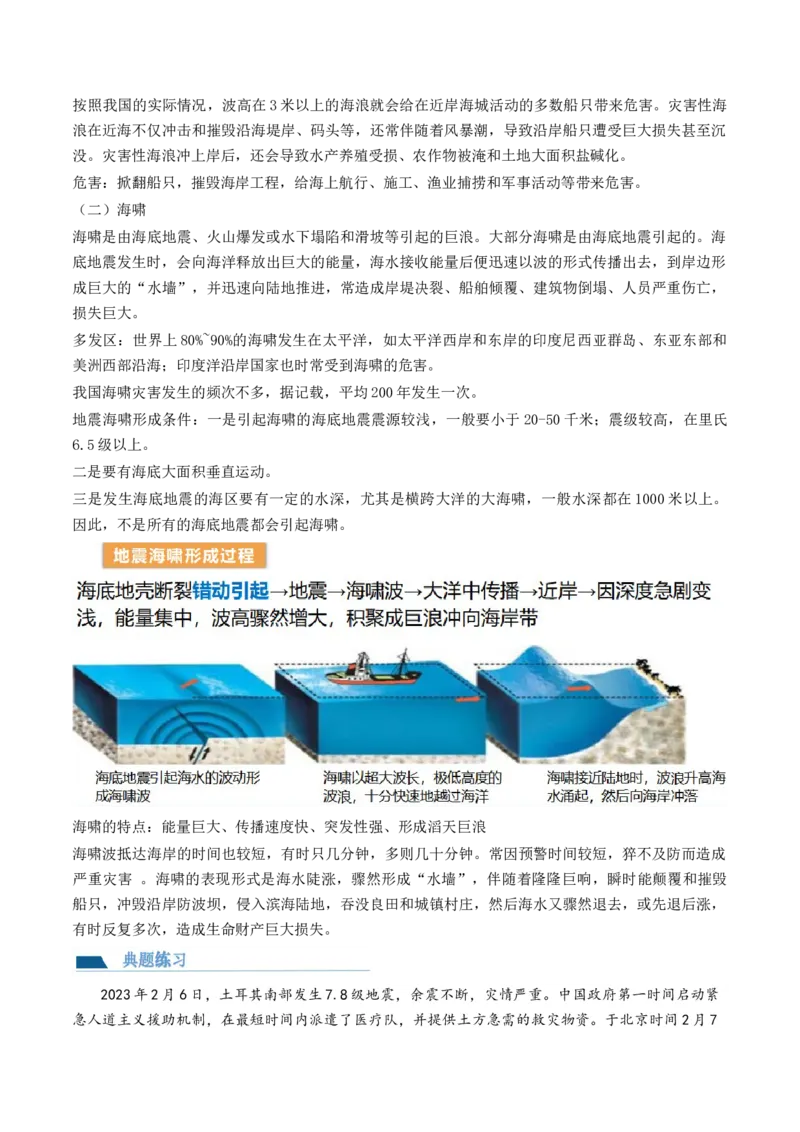 第19讲自然灾害与地理信息技术（讲义）（原卷版）_9.2025地理总复习_2024年新高考资料_1.2024一轮复习_2024年高考地理一轮复习讲练测（新教材新高考）