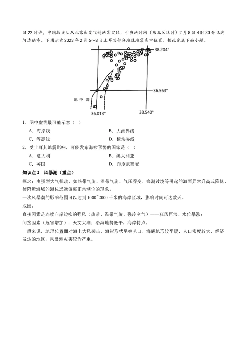 第19讲自然灾害与地理信息技术（讲义）（原卷版）_9.2025地理总复习_2024年新高考资料_1.2024一轮复习_2024年高考地理一轮复习讲练测（新教材新高考）