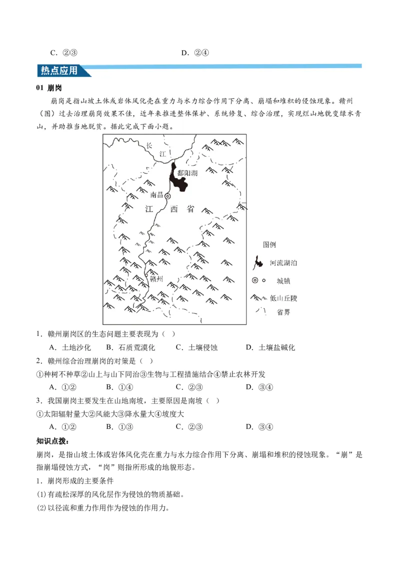 第19讲自然灾害与地理信息技术（讲义）（原卷版）_9.2025地理总复习_2024年新高考资料_1.2024一轮复习_2024年高考地理一轮复习讲练测（新教材新高考）
