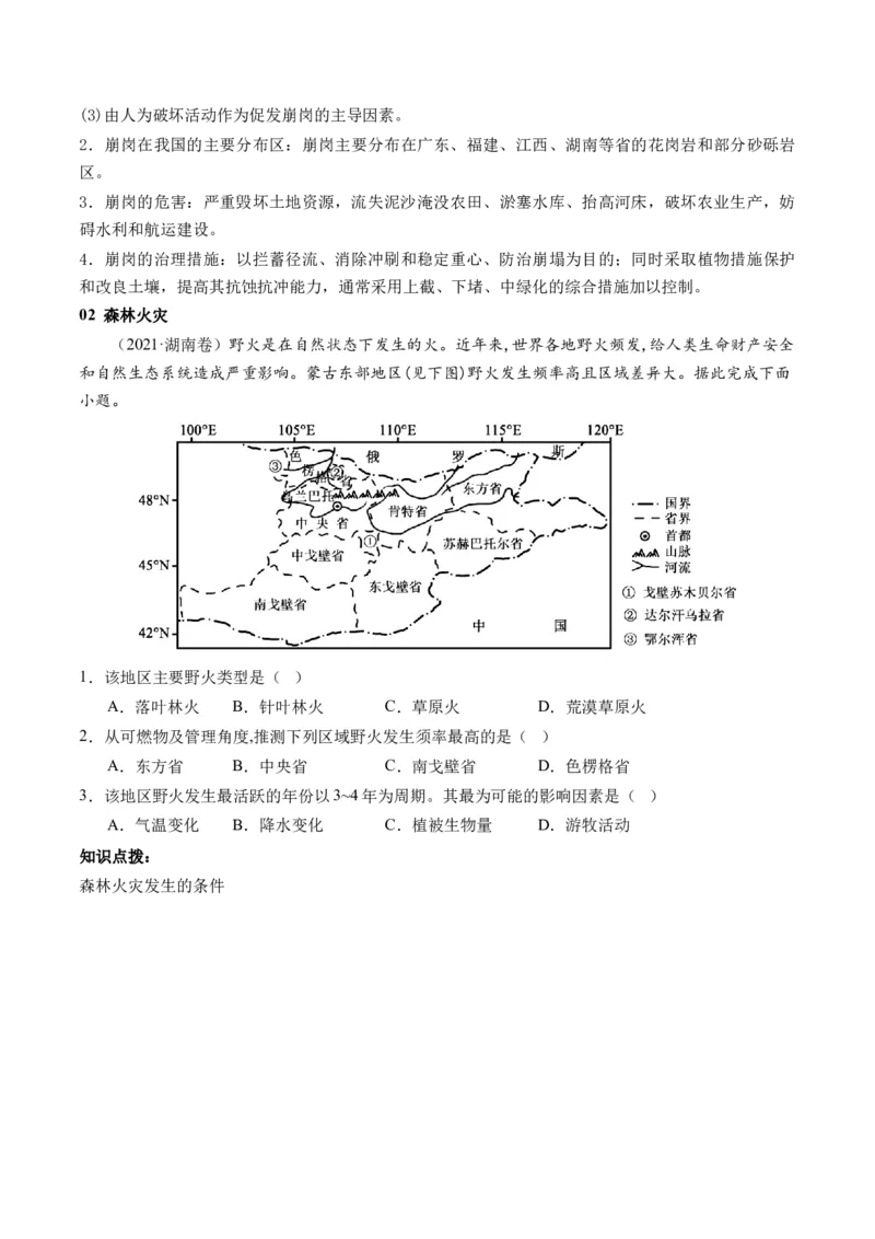 第19讲自然灾害与地理信息技术（讲义）（原卷版）_9.2025地理总复习_2024年新高考资料_1.2024一轮复习_2024年高考地理一轮复习讲练测（新教材新高考）