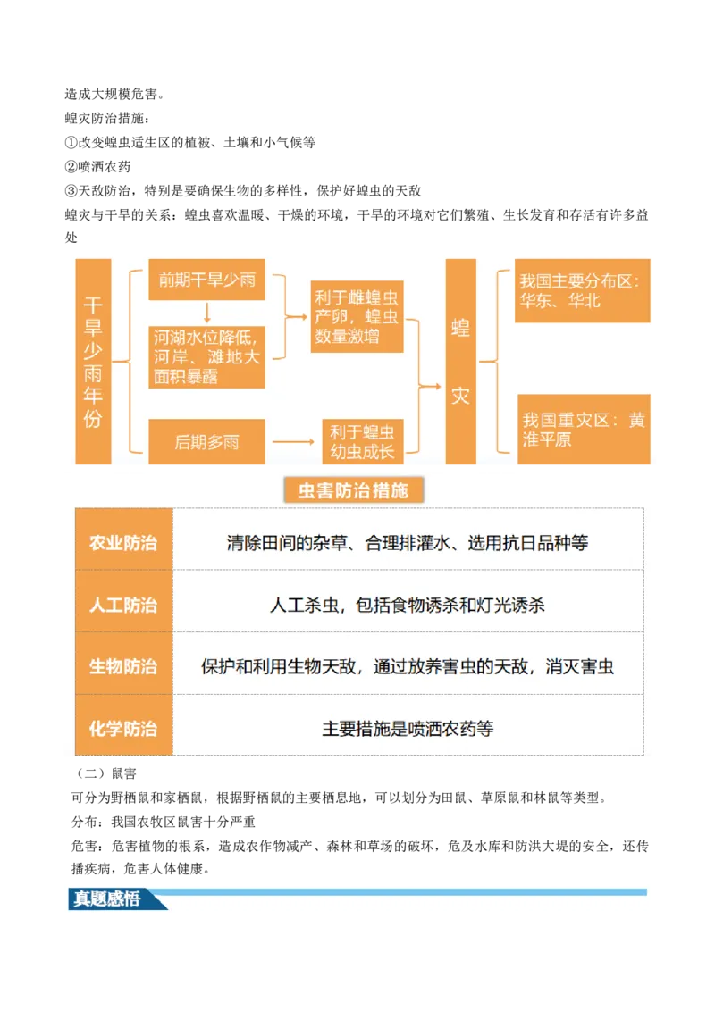 第19讲自然灾害与地理信息技术（讲义）（原卷版）_9.2025地理总复习_2024年新高考资料_1.2024一轮复习_2024年高考地理一轮复习讲练测（新教材新高考）
