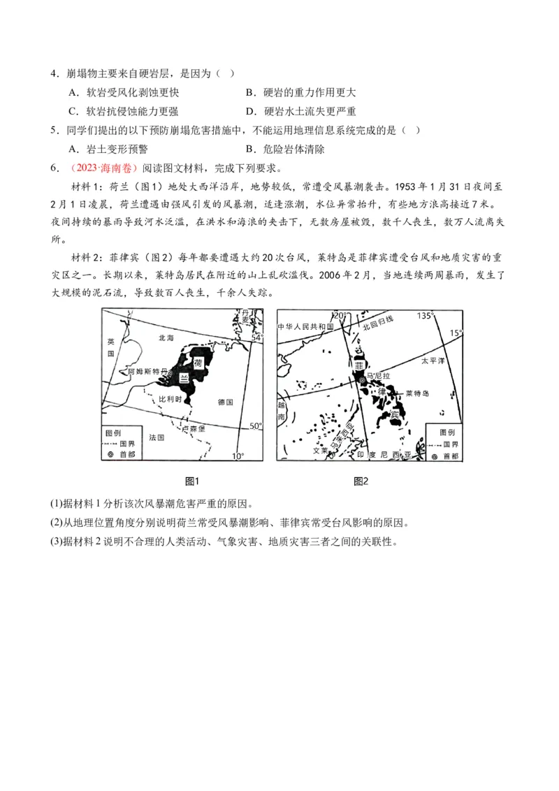 第19讲自然灾害与地理信息技术（讲义）（原卷版）_9.2025地理总复习_2024年新高考资料_1.2024一轮复习_2024年高考地理一轮复习讲练测（新教材新高考）