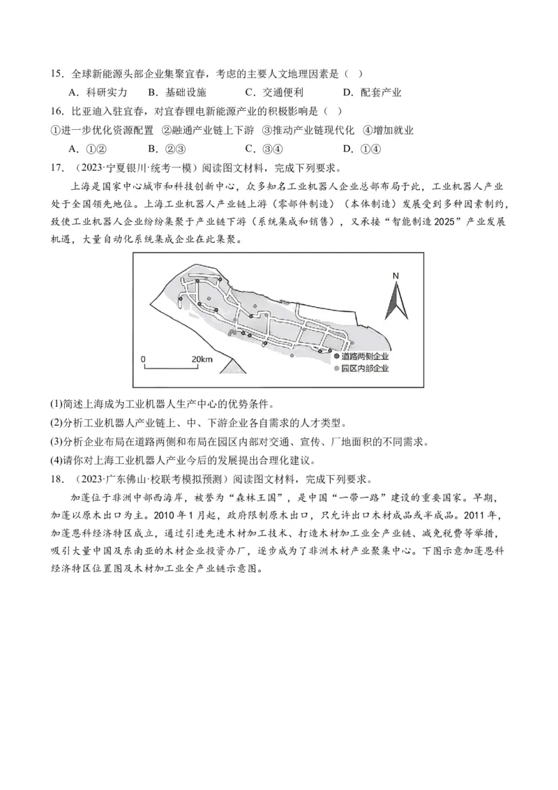 第25讲工业区位因素及其变化（练习）（原卷版）_9.2025地理总复习_2024年新高考资料_1.2024一轮复习_2024年高考地理一轮复习讲练测（新教材新高考）