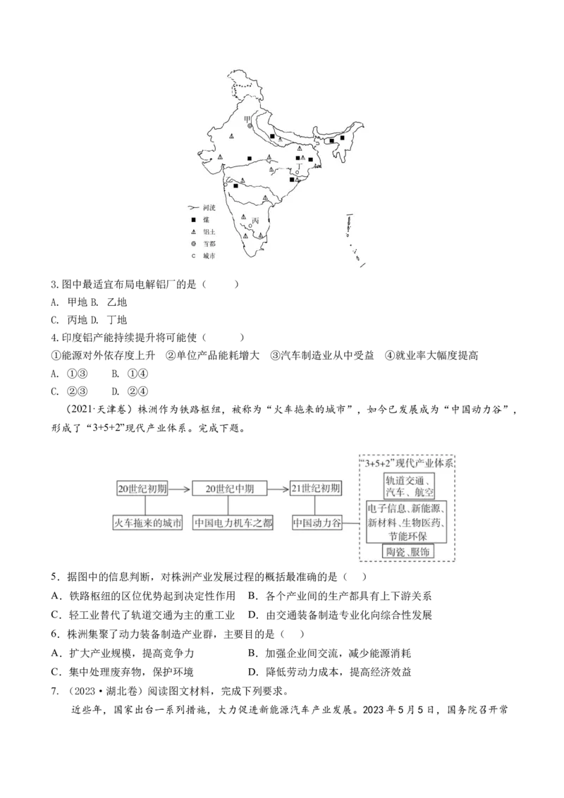 第25讲工业区位因素及其变化（练习）（原卷版）_9.2025地理总复习_2024年新高考资料_1.2024一轮复习_2024年高考地理一轮复习讲练测（新教材新高考）