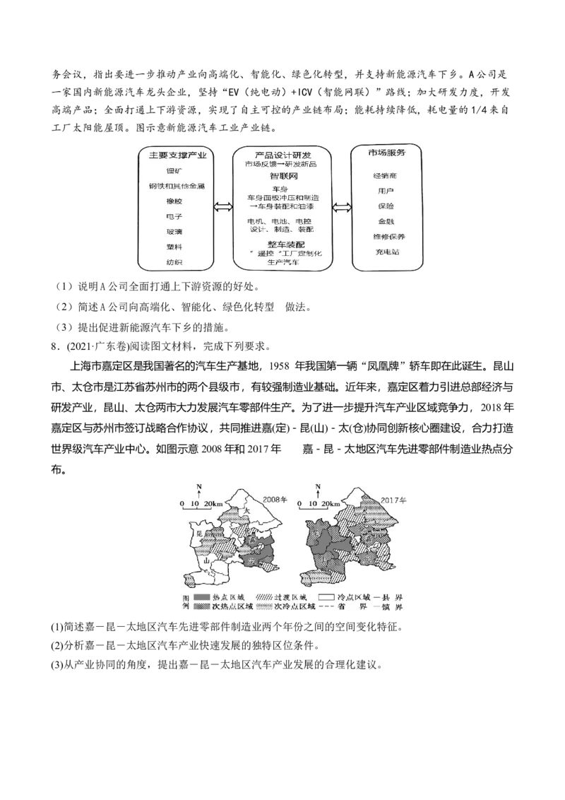 第25讲工业区位因素及其变化（练习）（原卷版）_9.2025地理总复习_2024年新高考资料_1.2024一轮复习_2024年高考地理一轮复习讲练测（新教材新高考）
