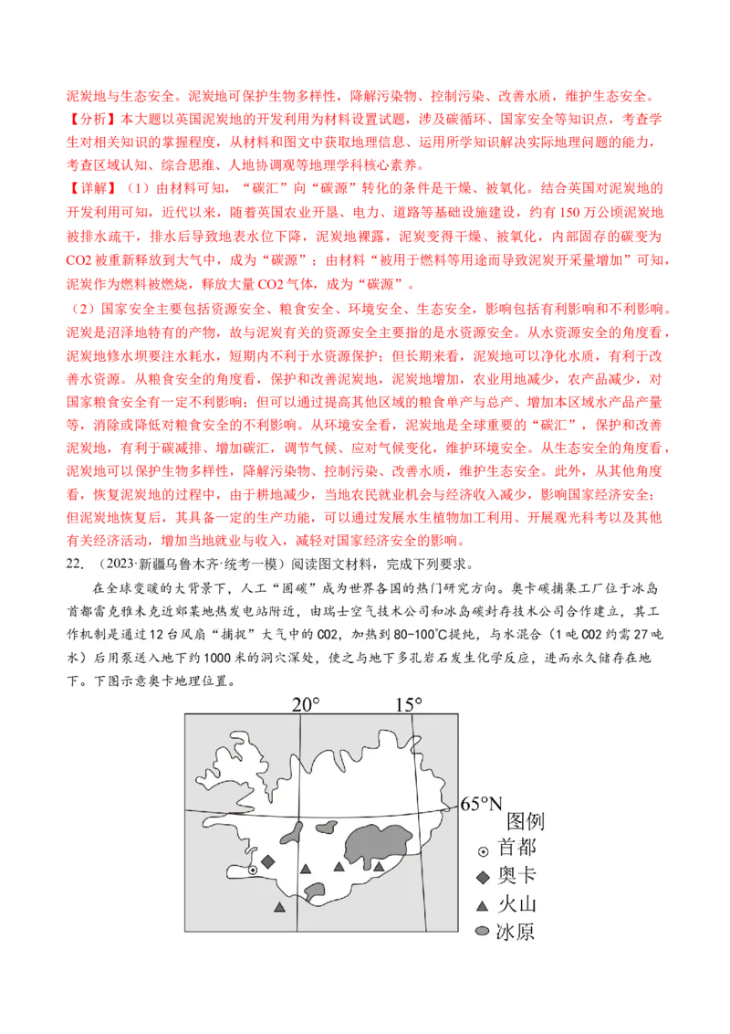 第39讲环境安全与国家安全（解析版）_9.2025地理总复习_2024年新高考资料_1.2024一轮复习_2024年高考地理一轮复习讲练测（新教材新高考）