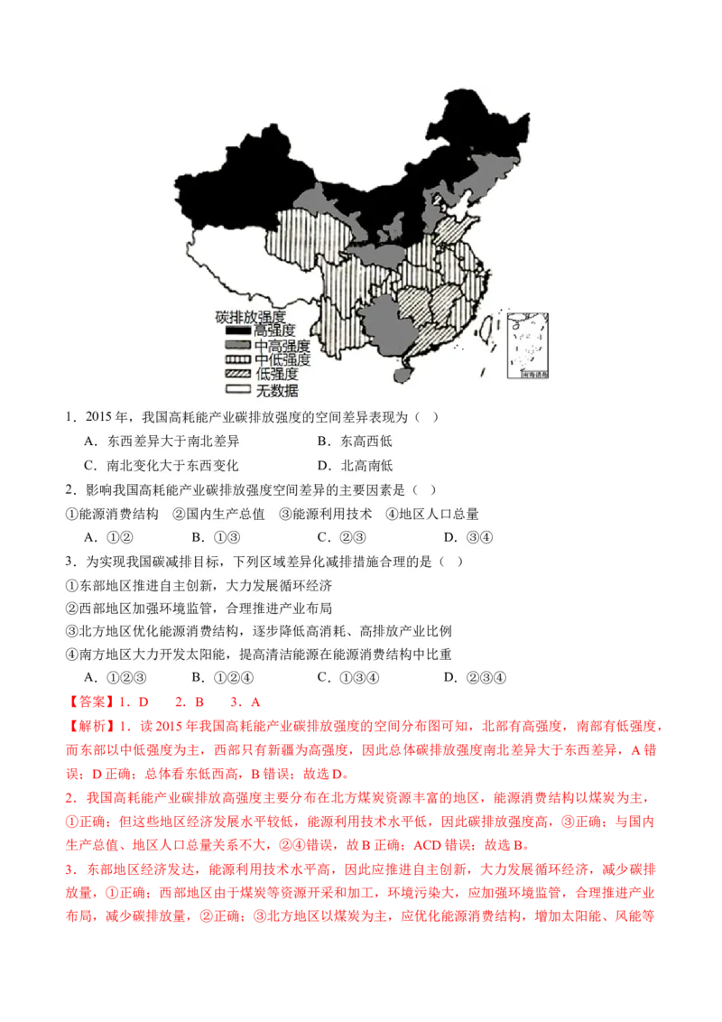 第39讲环境安全与国家安全（解析版）_9.2025地理总复习_2024年新高考资料_1.2024一轮复习_2024年高考地理一轮复习讲练测（新教材新高考）