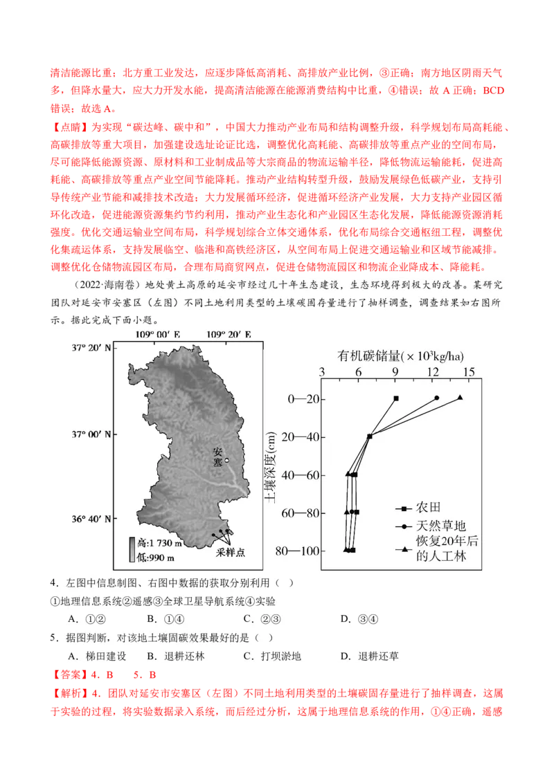 第39讲环境安全与国家安全（解析版）_9.2025地理总复习_2024年新高考资料_1.2024一轮复习_2024年高考地理一轮复习讲练测（新教材新高考）