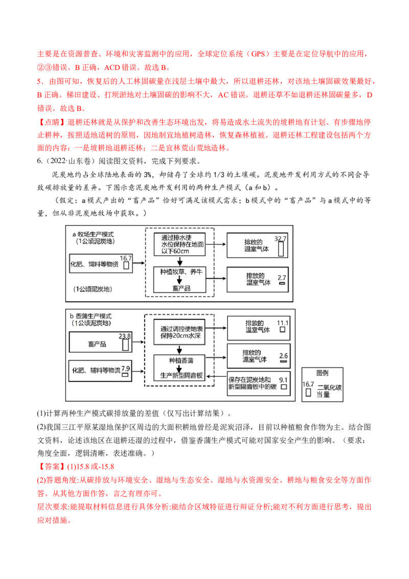 第39讲环境安全与国家安全（解析版）_9.2025地理总复习_2024年新高考资料_1.2024一轮复习_2024年高考地理一轮复习讲练测（新教材新高考）